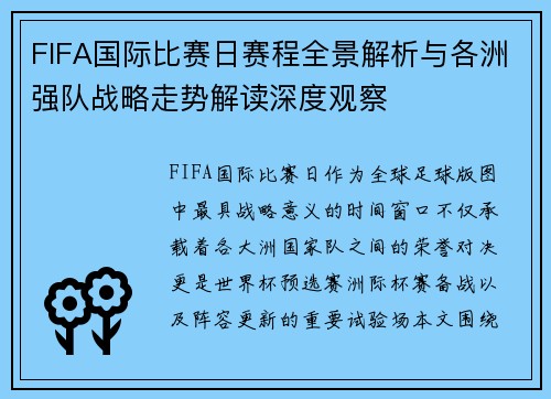 FIFA国际比赛日赛程全景解析与各洲强队战略走势解读深度观察
