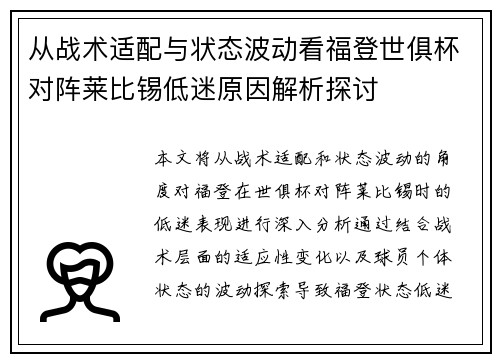 从战术适配与状态波动看福登世俱杯对阵莱比锡低迷原因解析探讨 从战术适配与状态波动看福登世俱杯对阵莱比锡低迷原因解析探讨