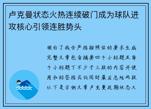 卢克曼状态火热连续破门成为球队进攻核心引领连胜势头 卢克曼状态火热连续破门成为球队进攻核心引领连胜势头
