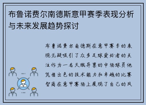 布鲁诺费尔南德斯意甲赛季表现分析与未来发展趋势探讨 布鲁诺费尔南德斯意甲赛季表现分析与未来发展趋势探讨