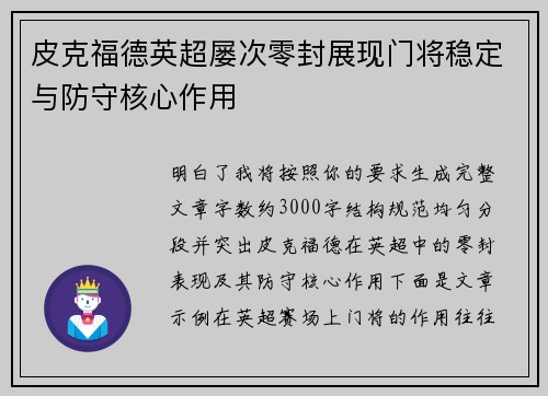 皮克福德英超屡次零封展现门将稳定与防守核心作用 皮克福德英超屡次零封展现门将稳定与防守核心作用